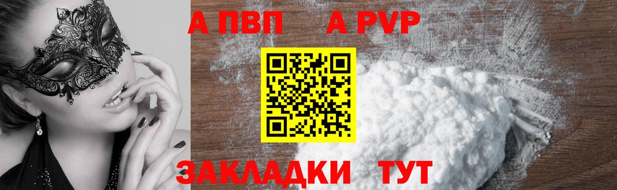 Alfa_PVP  Alfa_PVP мука  Вход с VPN  А ПВП мука  Красногорск 