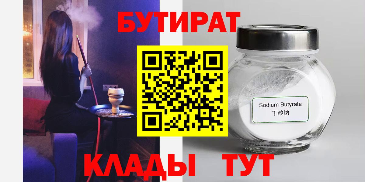 Бутират жидкий экстази Красногорск