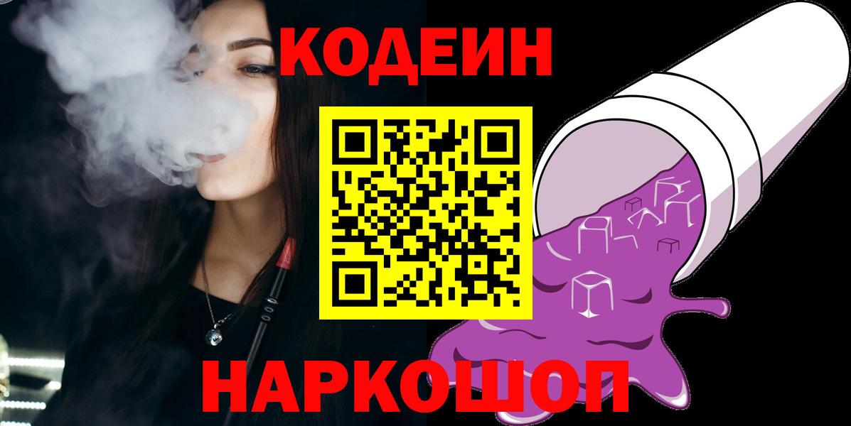 Красногорск  Кодеиновый сироп Lean Purple Drank  как найти закладки  Вход с VPN  Кодеин Purple Drank 