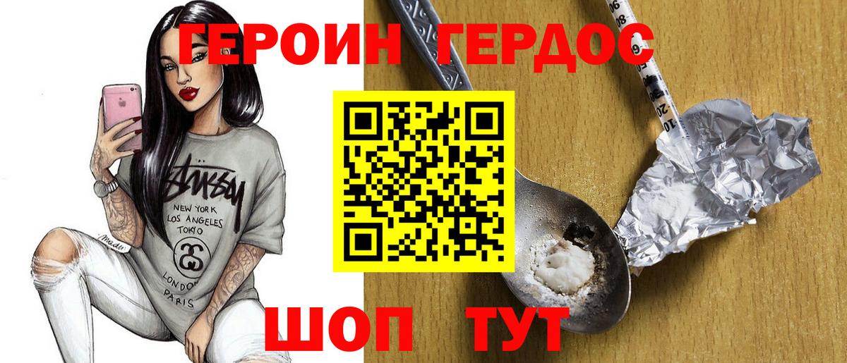 ГЕРОИН афганец Красногорск